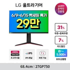 LG 27GP750 IPS 240Hz 게이밍 모니터