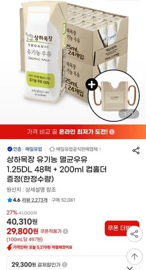상하목장 유기농 멸균우유 125ml 48팩 + 200ml 컵홀더 증정(한정수량)