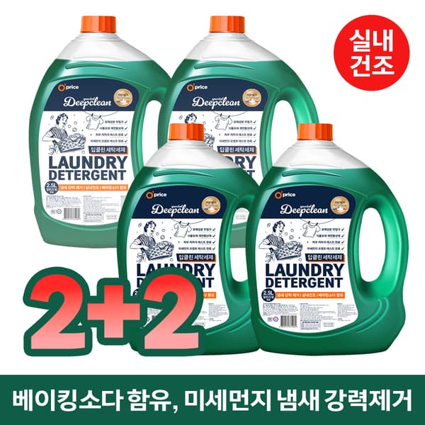 오프라이스 딥클린 실내건조 액체세제 2.5L (2+2) 총10L
