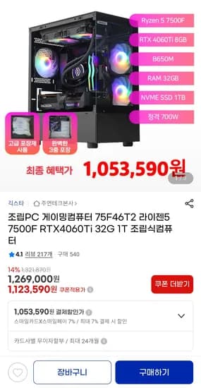 조립PC 게이밍컴퓨터 75F46T2 라이젠5 7500F RTX4060Ti 32G 1T