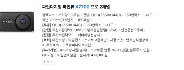 파인뷰 X7700 PRO, 실내/페달 블박(99000원) 무료(64GB 업)