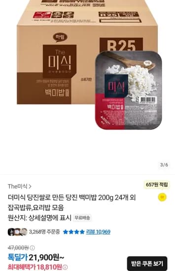 더미식 당진쌀로만든 백미밥 200g x 48입