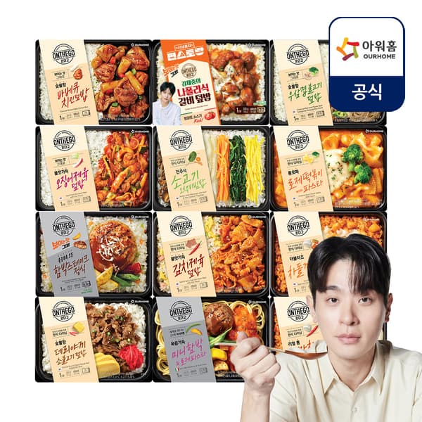아워홈 온더고 직장인 도시락 12종세트