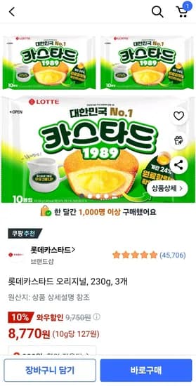롯데카스타드 오리지널, 230g, 3개