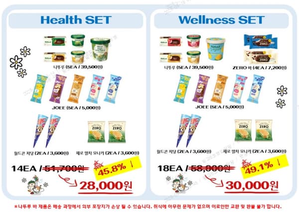 나뚜루5종 조이5종 월드콘2 모나카2 아이스크림구성