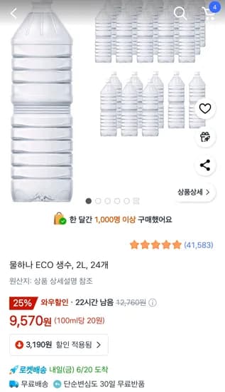 지리산 물하나 ECO 생수, 2L, 24개