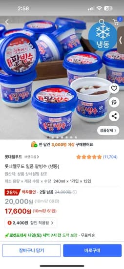 일품 팥빙수 12개입