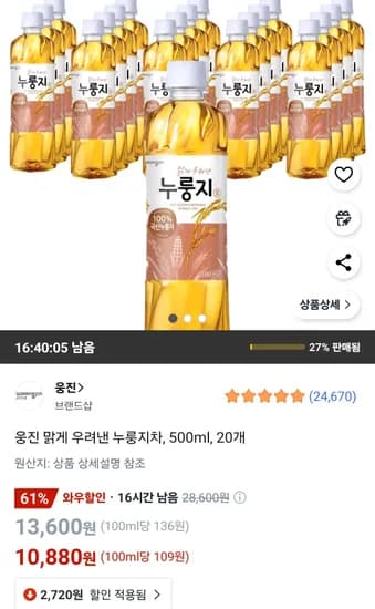 웅진 맑게 우려낸 누룽지차, 500ml, 20개