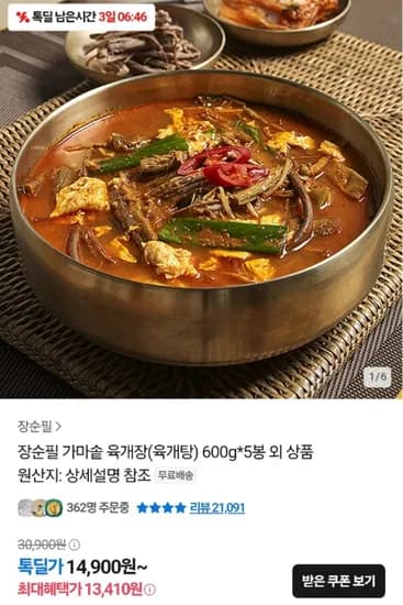 장순필 가마솥 육개장 600g*5봉