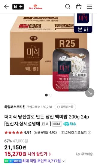 더미식당진 백미밥 200g 24p
