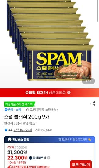 스팸 클래식 200g 9개