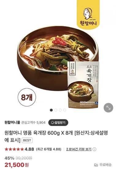 원할머니 명품 육개장 600G 8봉