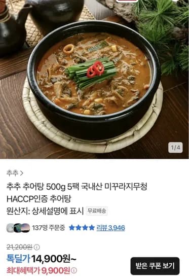 추추 추어탕 500g 5팩