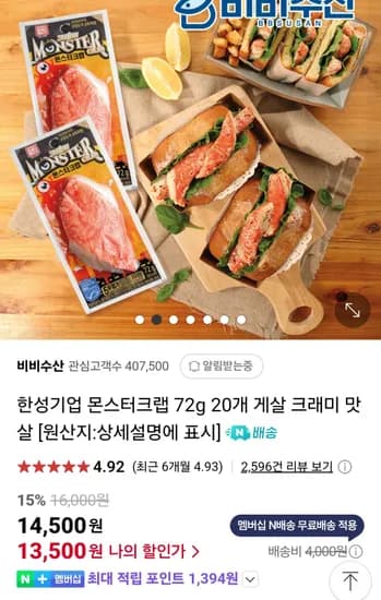 한성기업 몬스터크랩 72g 20개 네이버멤버십