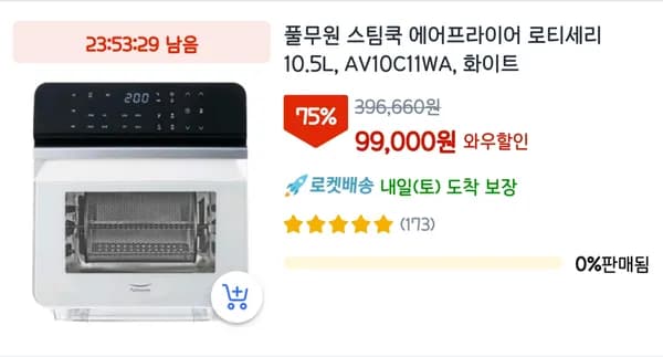 풀무원 스팀쿡 에어프라이어 로티세리 10.5L