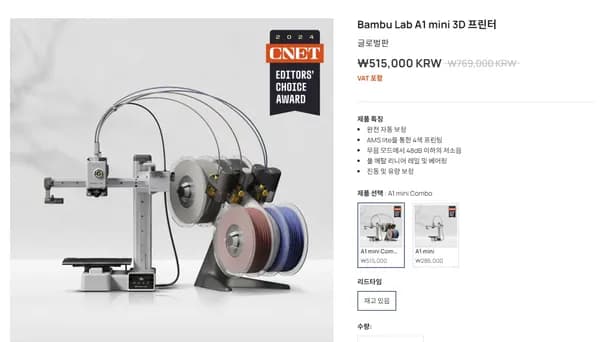 뱀부랩 3D 프린터
