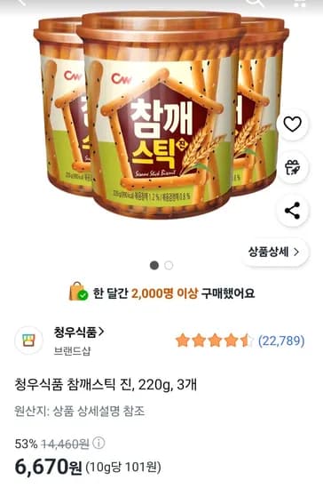 청우식품 참깨스틱 진, 220g, 3개