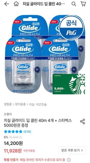 오랄비 글라이드 딥 클린 치실 40m x 4개 + 스벅 5천원권