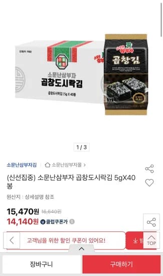 소문난삼부자 곱창도시락김 5gX40봉