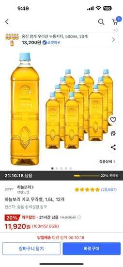 하늘보리 1.5L 12개