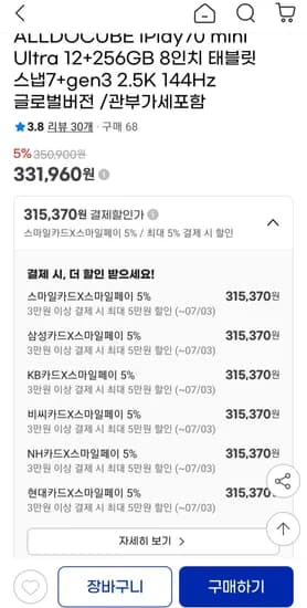 ALLDOCUBE iPlay70 mini Ultra 12+256GB 8인치 태블릿 스냅7+gen3 2.5K 144Hz 글로벌버전