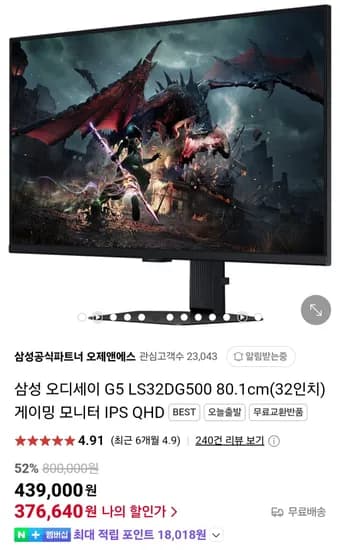 삼성 오디세이 G5 32DG500 80.1cm(32인치) 게이밍 모니터 IPS QHD
