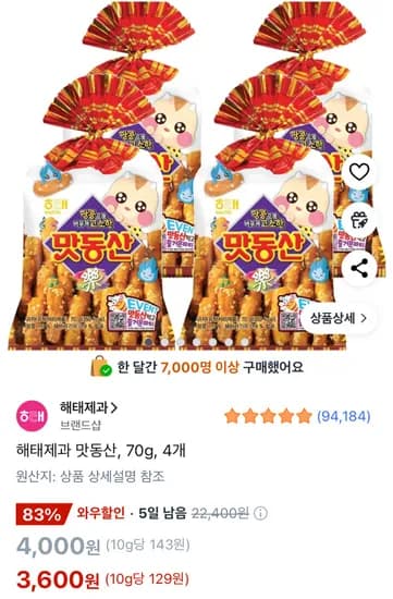해태제과 맛동산, 70g, 4개