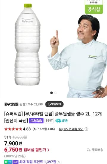 풀무원샘물 생수 2L, 12개 네이버멤버십
