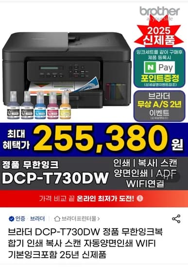 브라더 무한잉크 복합기 DCP-T730DW