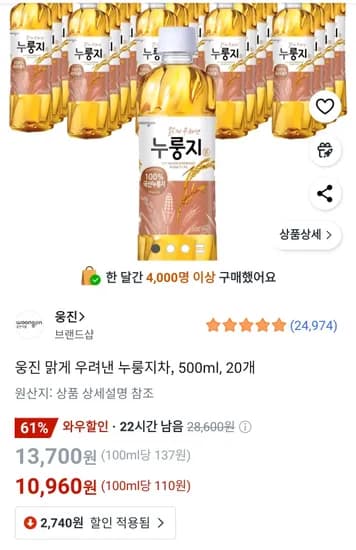 웅진 맑게 우려낸 누룽지차, 500ml, 20개