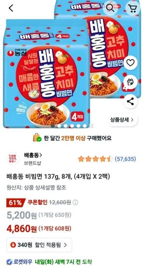 배홍동 비빔면 137g, 8개, (4개입 X 2팩)