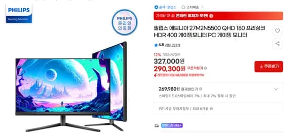 필립스 에브니아 QHD 게이밍모니터 27M2N5500