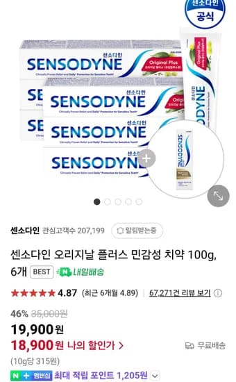 센소다인 오리지날 플러스 민감성 치약 100g 6개