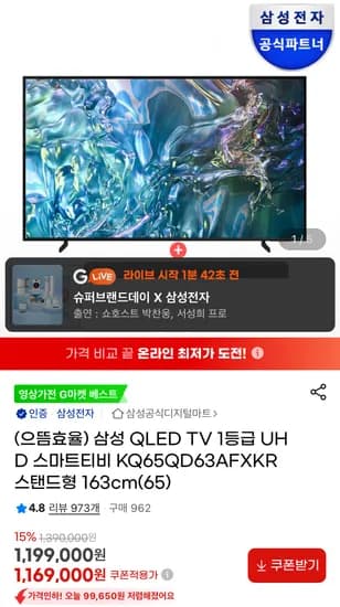삼성 QLED UHD 스마트 1등급 TV 사운드바 증정