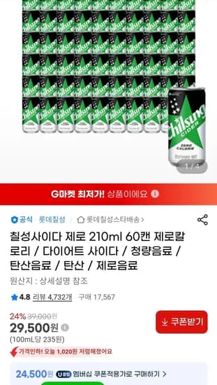 칠성사이다 제로 210ml x60캔 유클