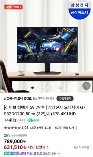 삼성 G7 S32DG700 UHD 144HZ