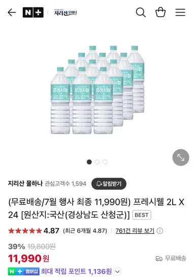 지리산 프레시웰 생수 2L x 24개