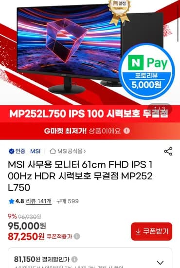 MSI MP252L750 IPS 100 시력보호 무결점 24인치 모니터