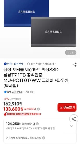 삼성 포터블 외장SSD 삼성T7 1TB MU-PC1T0T/WW 그레이 +파우치 스마일 농협 비씨