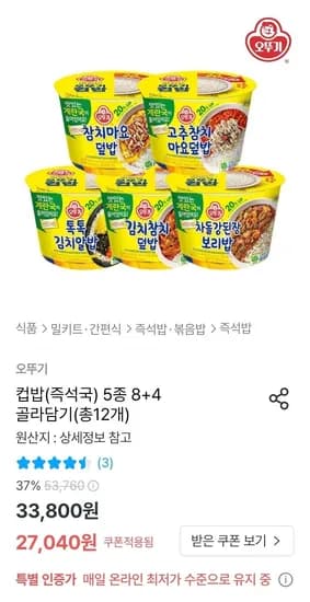 오뚜기 컵밥(즉석국) 5종 8+4 총 12개