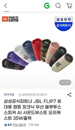 JBL FLIP7 블루투스 스피커