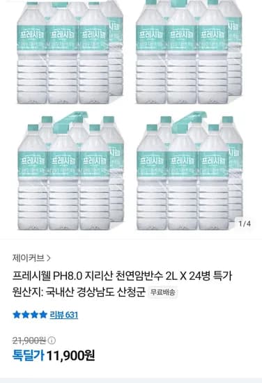 지리산 프레시웰 생수 2L x 24병