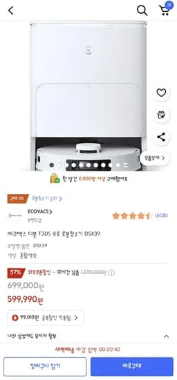에코백스 T30s 프로 DSX39