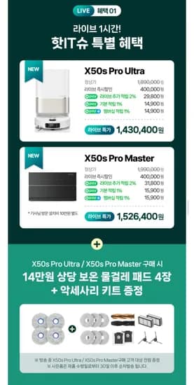 드리미 X50s Pro Ultra 로봇청소기 외 다양