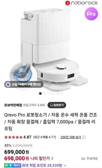 로보락 QREVO PRO 로봇청소기