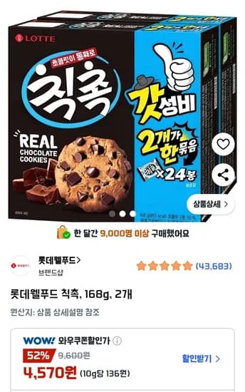 롯데웰푸드 칙촉 168g 2개