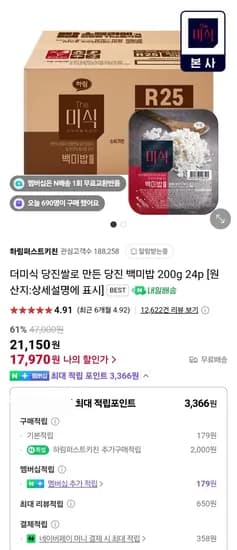 더미식 당진 백미밥 200g 24p