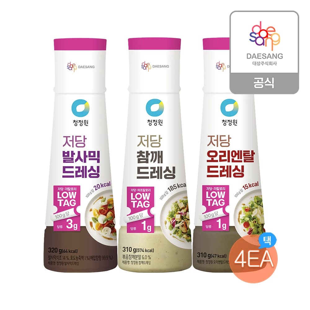 청정원 저당 드레싱 3종 4개 골라담기(발사믹/참깨/오리엔탈)