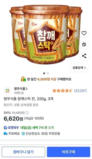 청우식품 참깨스틱 진, 220g, 3개