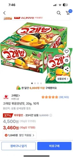 고래밥 볶음양념맛 20g, 10개